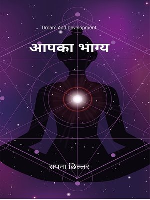 आपका भाग्य - ebook